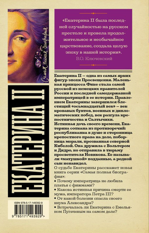 Екатерина II - Аст фото 3