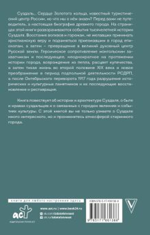 Суздаль. Полная история города