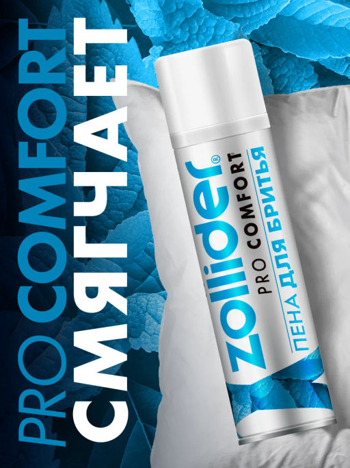 Пена для бритья Zollider Pro Comfort с ментолом 200 мл  фото 6