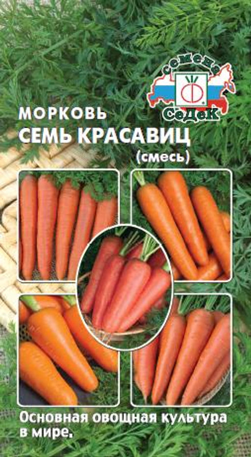 Морковь Семь Красавиц (смесь лучших сортов) 2г (СеДеК)