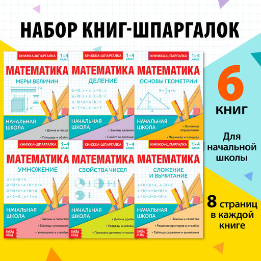 Шпаргалки для 14 кл. набор Основы математики 6 шт. - Буква-Ленд фото 8