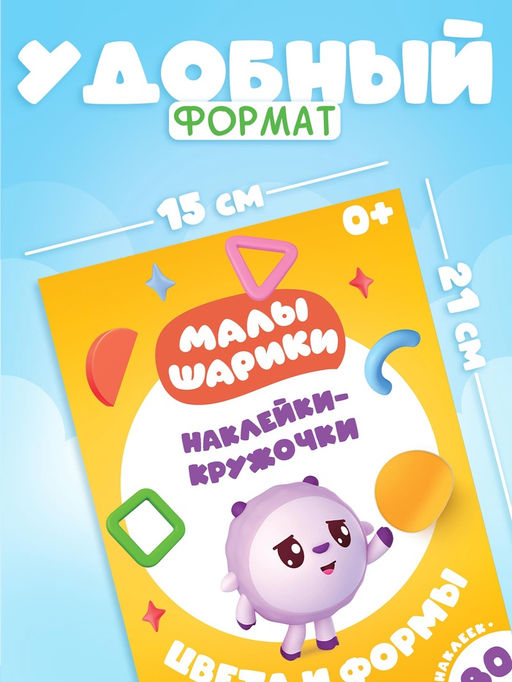 Набор книг с наклейками-кружочками, 4 шт. по 16 стр., Малышарики