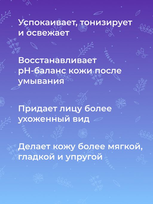 Тоник для лица "Увлажняющий" 50 мл SIBERINA