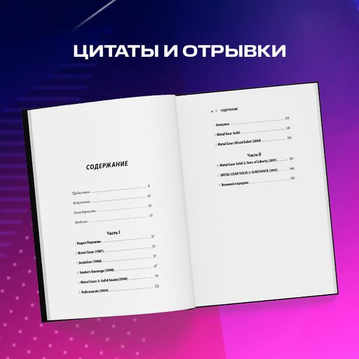 Кодзима - гений. История разработчика, перевернувшего индустрию видеоигр - Эксмо фото 6