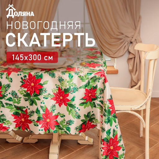 Скатерть новогодняя Доляна Christmas flowers, размер 145?300 см