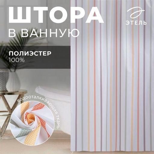 Штора для ванной «Этель» Harmony, 145×180 см, полиэстер