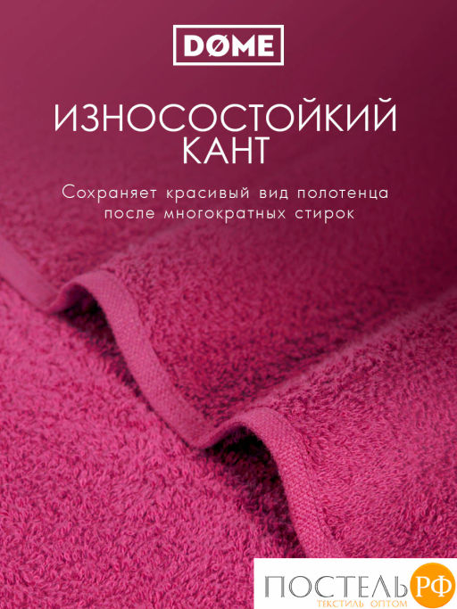 ГАРМОНИКА малин К-т Полотенец 30х50-2/50х80-2/70х130, 5 пр., 100% хл, 440 гр/м2 - Dome фото 5