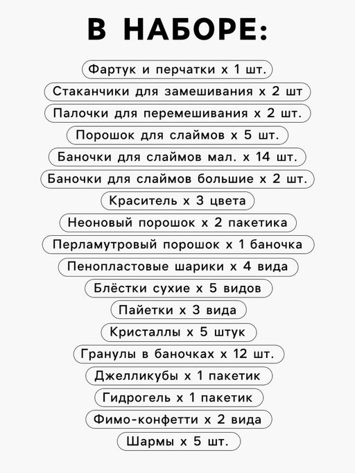 Слайм своими руками Мега набор. Сделай слайм, 50+ предметов - Школа талантов фото 2