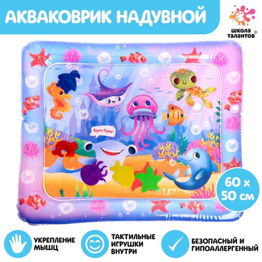 Акваковрик развивающий «Морские обитатели», 60×50 см