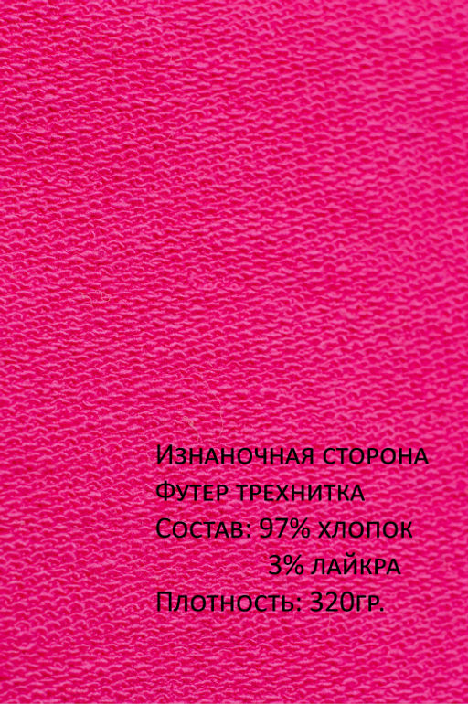 Арт. 15110/2 Свитшот женский укороченный one size (42-50) Цвет:фуксия - Калинка фото 13