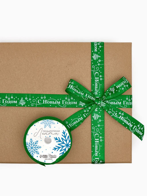 Цена за 3 шт. Лента атласная С Новым годом!, зелёная, 2 см ? 5 м