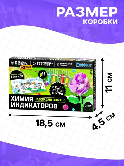 Набор для опытов Увлекательная наука, химия индикаторов - Эврики фото 8