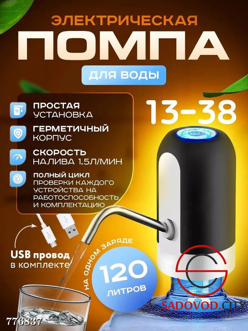 Электрическая помпа для воды