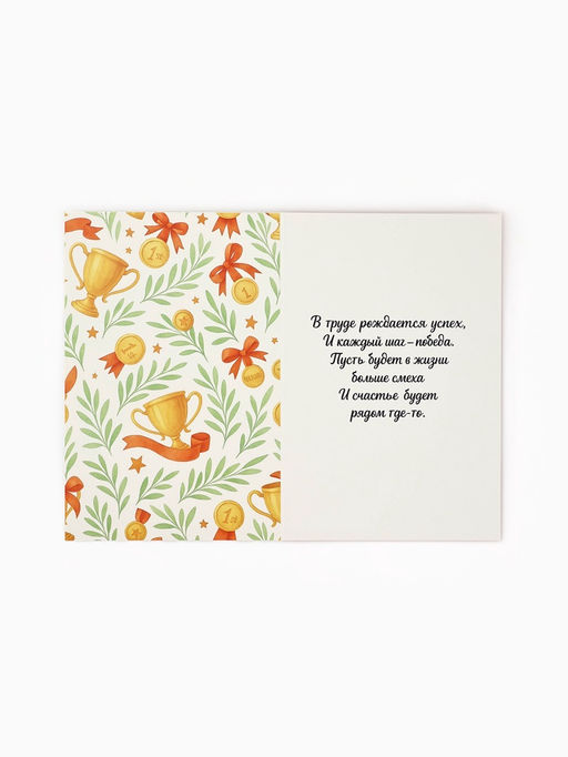 Цена за 10 шт. Открытка «Спасибо за труд», 12×18 см
