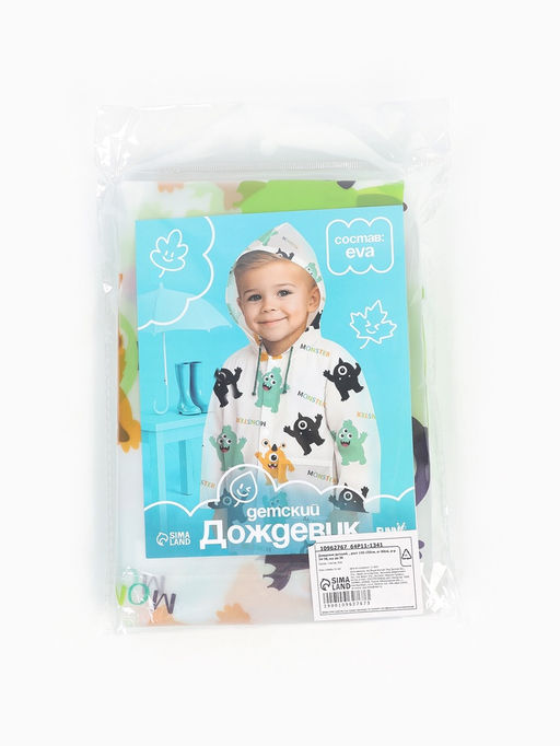 Дождевик детский «Монстрики», рост 125-155 см