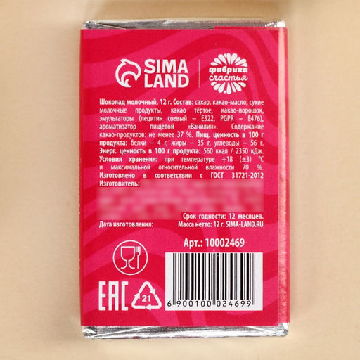 Цена за 2 шт. Шоколад 8 марта, 12 г - Фабрика счастья фото 4