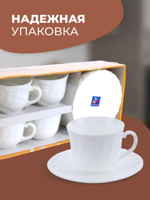 Чайный набор 8 предметов ТРИАНОН 280мл арт.67530 /Люминарк/ - Luminarc фото 5