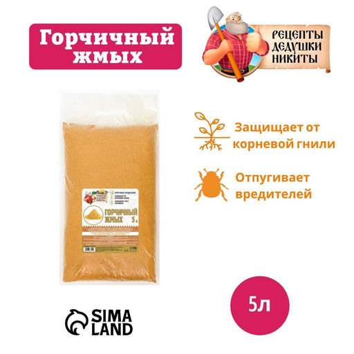 Горчичный жмых «Рецепты Дедушки Никиты», 5 л