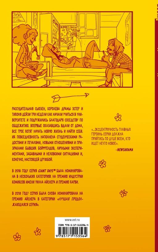 Студенческие дни. Том первый - Аст фото 2