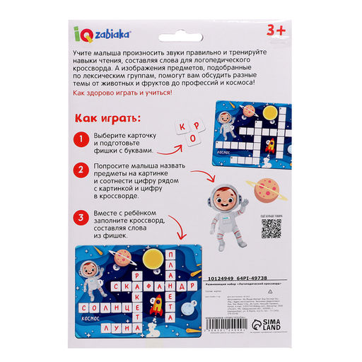 Развивающия набор Логопедический кроссворд - Iq-zabiaka фото 8