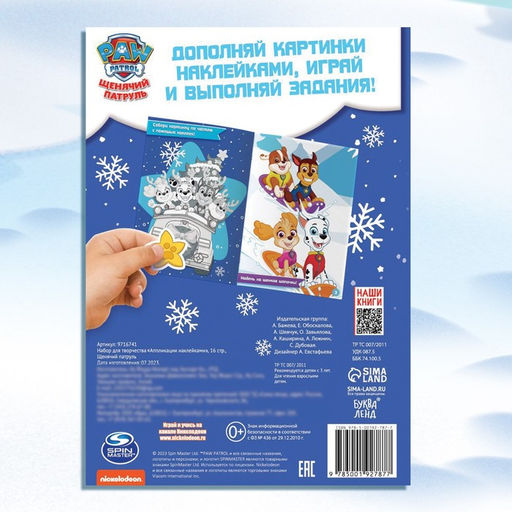 Книга с наклейками Аппликации наклейками, 17 24 см, 16 стр., Щенячий патруль - Paw patrol фото 5