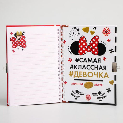 Записная книжка А5 на замочке Мои модные штучки, 50 листов, Минни Маус - Disney фото 3