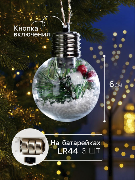Ёлочный шар Снежная хвоя, d=6 см, 1 LED, от батареек LR44x3, свечение тёплое белое - Luazon lighting фото 6