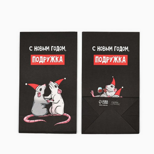 Цена за 10 шт. Пакет подарочный без ручек «С Новым годом, подружка», 10×19.5×7 см
