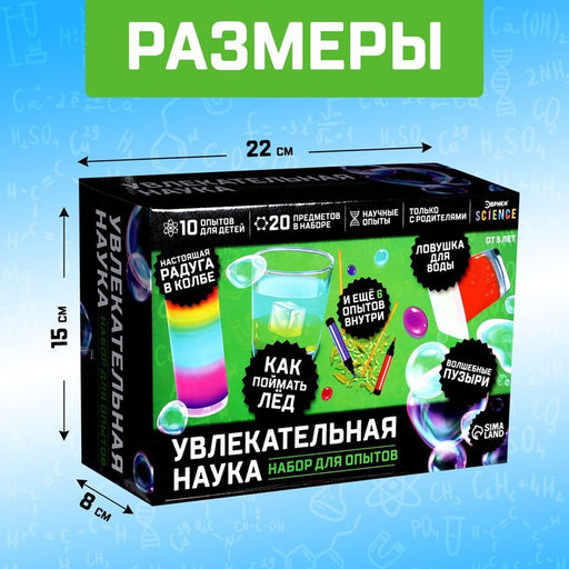 Набор для опытов Увлекательная наука, 10 опытов - Эврики фото 2