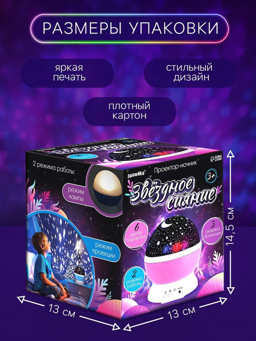 Проектор - ночник Звёздное небо, фиолетовый - Zabiaka фото 7