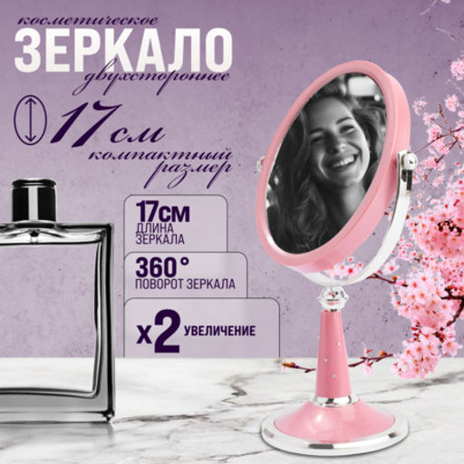 12238 Зеркало для нанесения макияжа MB (х48)