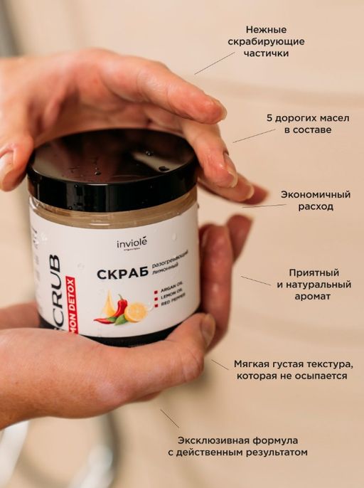 Сахарно-солевой скраб разогревающий (Антицеллюлитный) 250мл/350 гр - INVIOLE фото 9