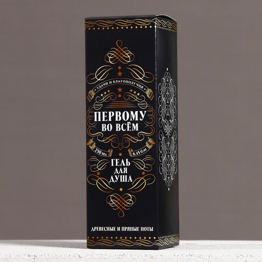 Гель для душа коньяк Первому во всём, 250 мл, аромат древесный с пряными нотами, Чистое счастье фото 5