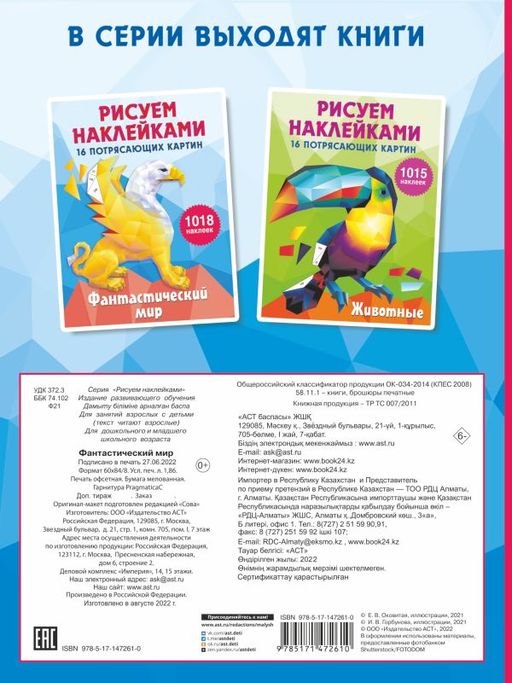 Фантастический мир