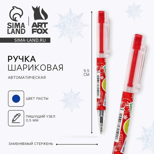 Цена за 10 шт. Ручка шариковая, синяя паста, 0.5 мм, автоматическая Новогодняя почта - Artfox фото 4