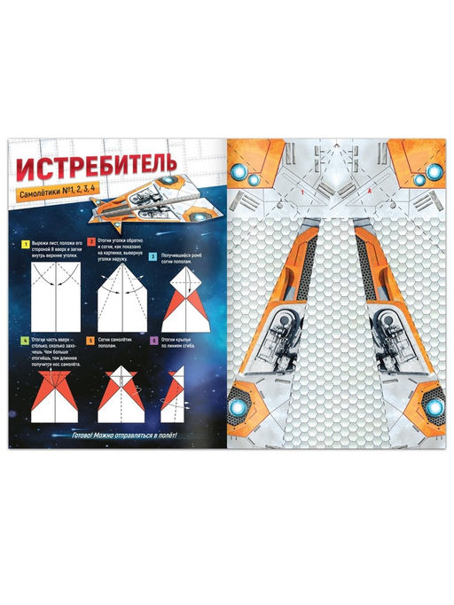 Книга- вырезалка Бумажные самолёты, военные - Буква-Ленд фото 7