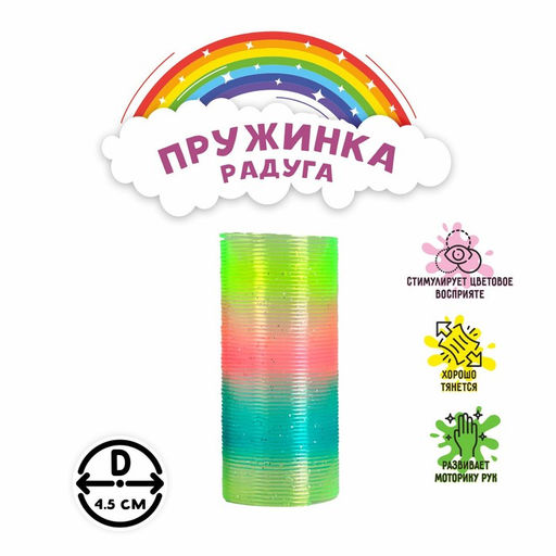Пружинка-радуга Блеск, цвета МИКС