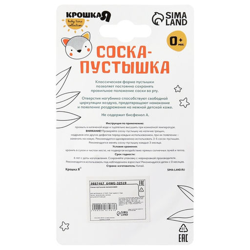 Соска - пустышка силиконовая классическая Крошка Я, от 0 мес., с колпачком, вишневый
