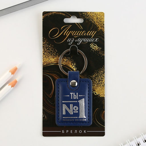 Брелок Ты №1, кожзам., 4 х 9 см - Micio фото 6
