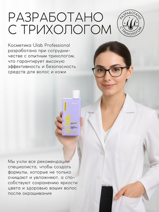 Профессиональный шампунь женский, для окрашенных волос с активным комплексом и скваланом, 250 мл ULAB - URAL LAB фото 2