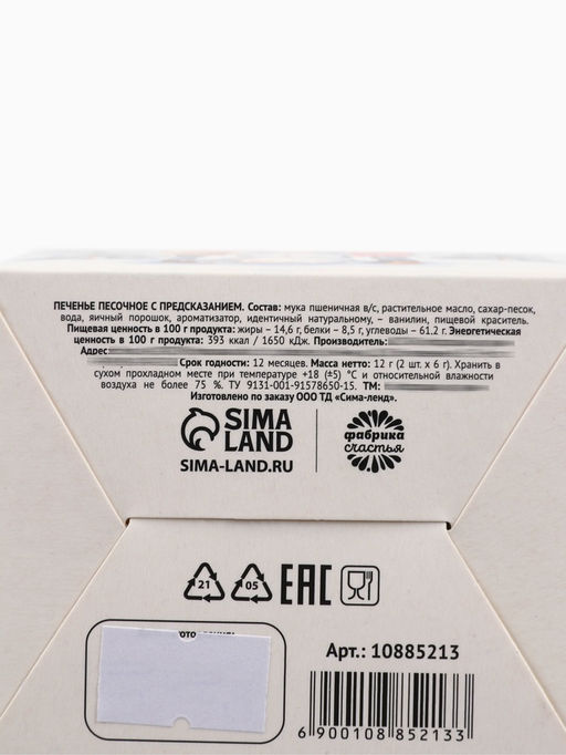 Печенье с предсказанием в коробке-домик Уютного Нового года, 2 шт. - Фабрика счастья фото 6