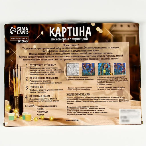 Картина по номерам с подрамником и гирляндой «Новый год! Уютный вечер», 30×40 см