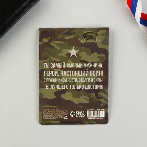 Цена за 2 шт. Магнит и брелок на 23 Февраля «С праздником мужества», подарочный набор : 2 предмета
