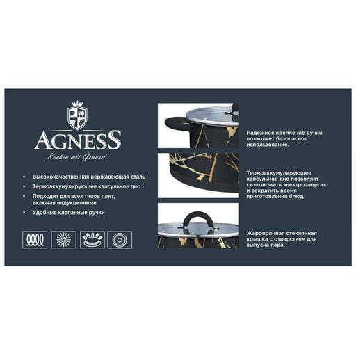 КАСТРЮЛЯ AGNESS МАКИ СО СТЕКЛЯННОЙ КРЫШКОЙ, НЕРЖ.СТАЛЬ, 3,1Л 20Х11 СМ  фото 4