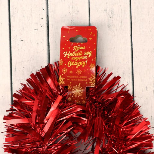 Цена за 10 шт. Мишура Блеск d-9 см 200 см, микс - Зимнее волшебство фото 4