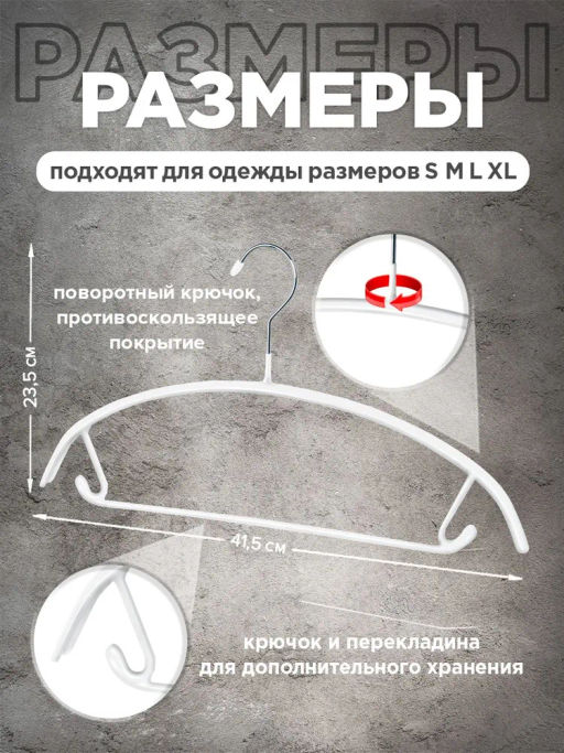 Набор вешалок метал., 6 шт., с закругленными плечиками, перекладиной и крючками, с п, шт - Valiant фото 14
