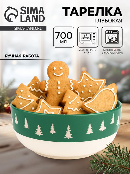 Тарелка новогодняя суповая «Зимний лес», 15×7 см, 700 мл, ручная работа