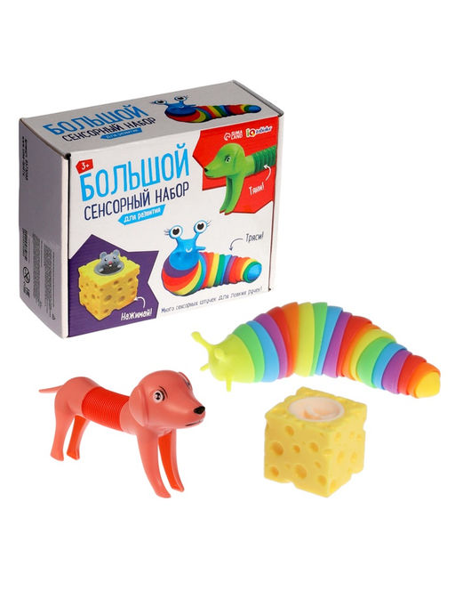 Антистресс игрушки «Большой сенсорный набор», pop tubes, гусеница, мялка «Сыр» - прикол