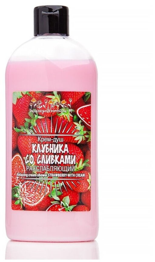 Эксклюзивкосметик Крем-душ Клубника со сливками, 500 гр