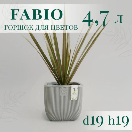 Горшок для цветов с дренажной системой Фабио VipSet 4,7 л серый (AMF-4,7-03) - Крассула фото 4